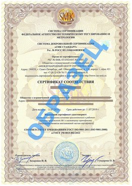 Сертификат соответствия ГОСТ РВ 0015-002 Асбест Сертификат ГОСТ РВ 0015-002